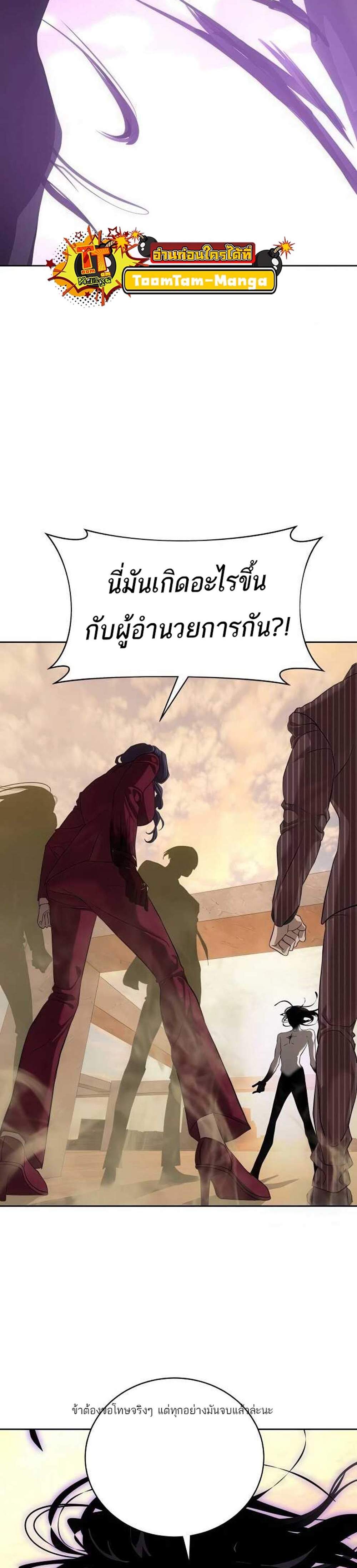 Special Civil Servant กองกำลังพิเศษหมอกสีเหลือง แปลไทย