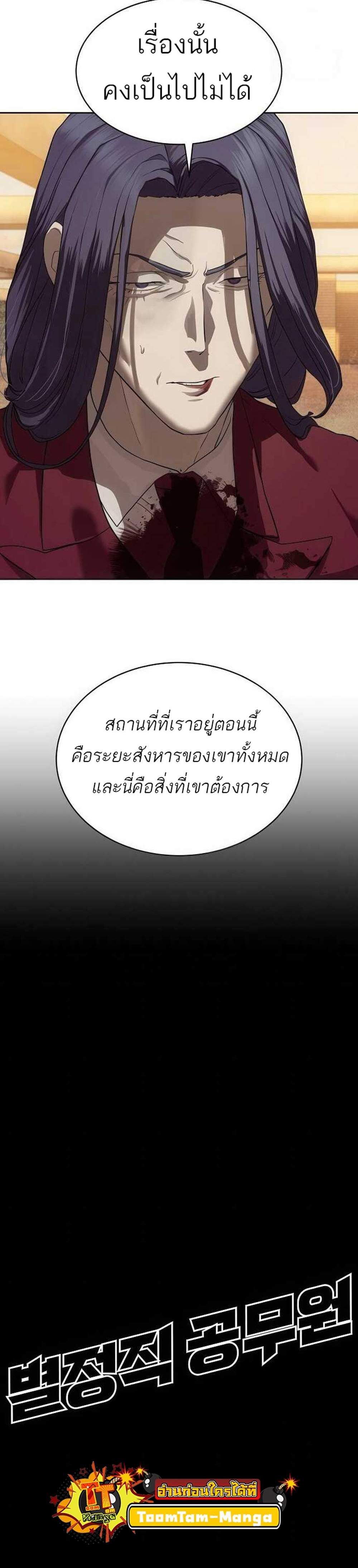 Special Civil Servant กองกำลังพิเศษหมอกสีเหลือง แปลไทย