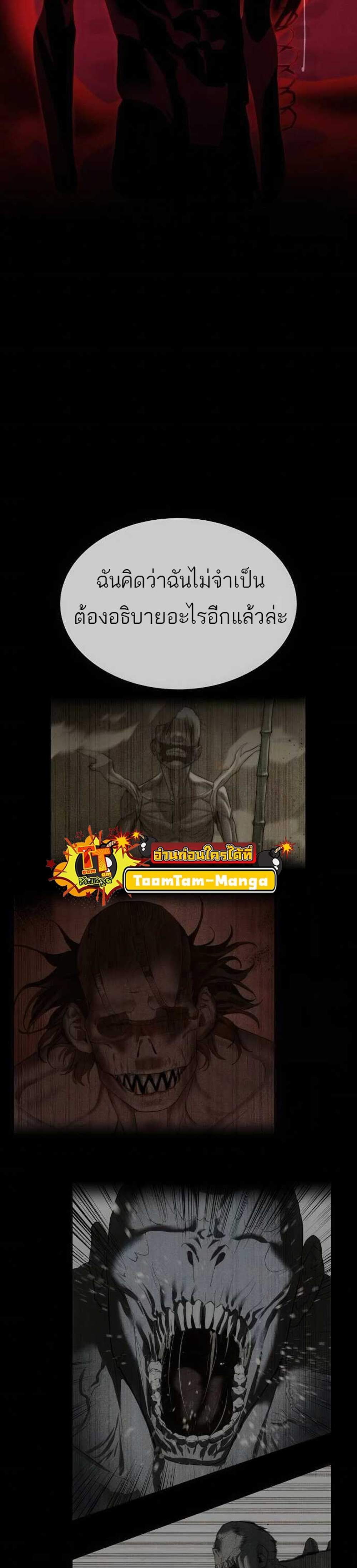 Special Civil Servant กองกำลังพิเศษหมอกสีเหลือง แปลไทย