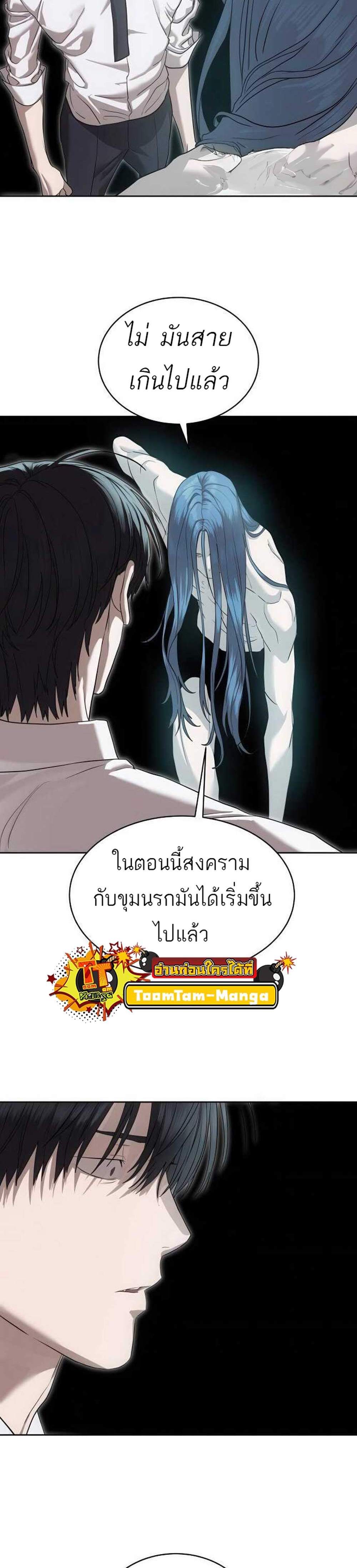 Special Civil Servant กองกำลังพิเศษหมอกสีเหลือง แปลไทย