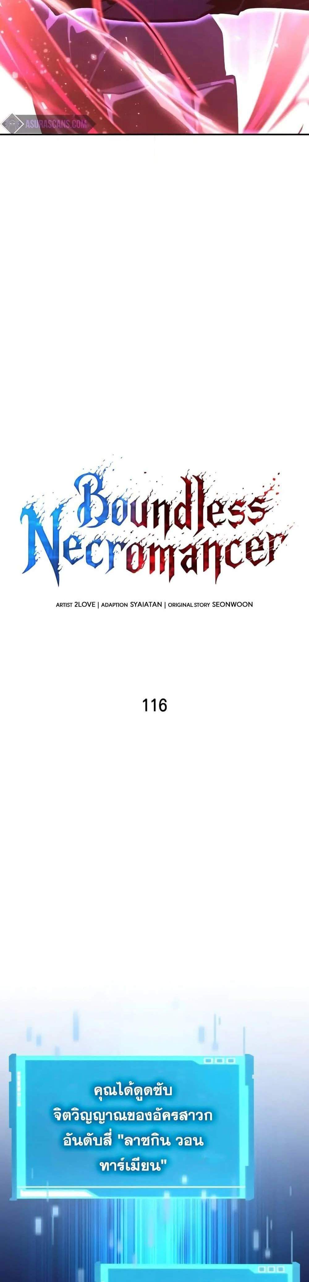 The Boundless Necromancer แปลไทย