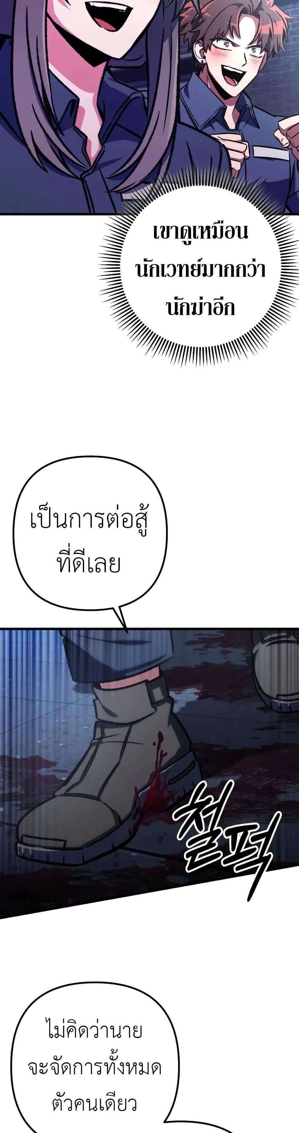 The Genius Assassin Who Eats Everything แปลไทย