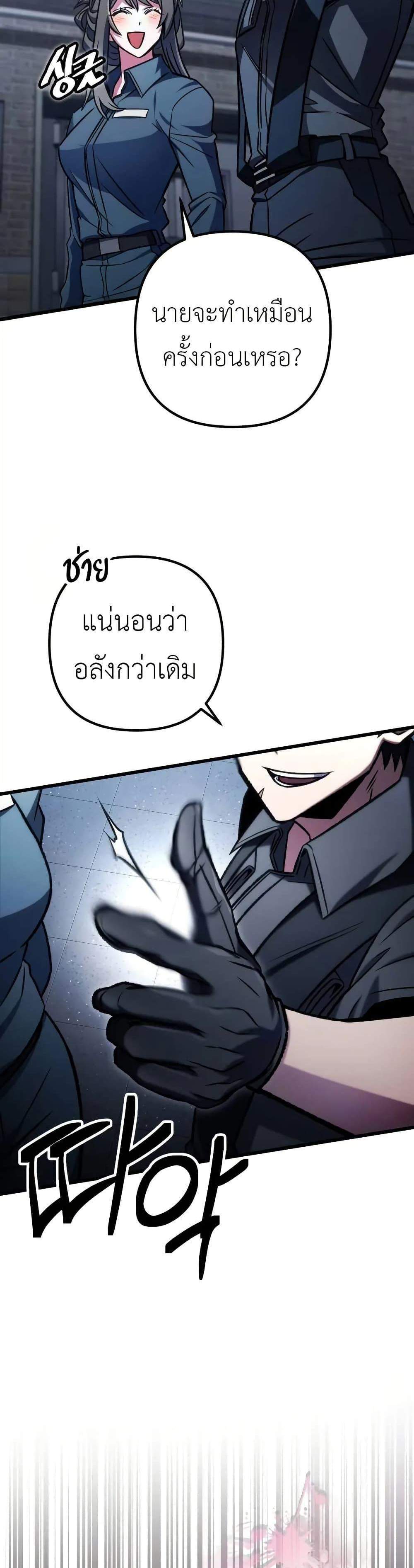 The Genius Assassin Who Eats Everything แปลไทย