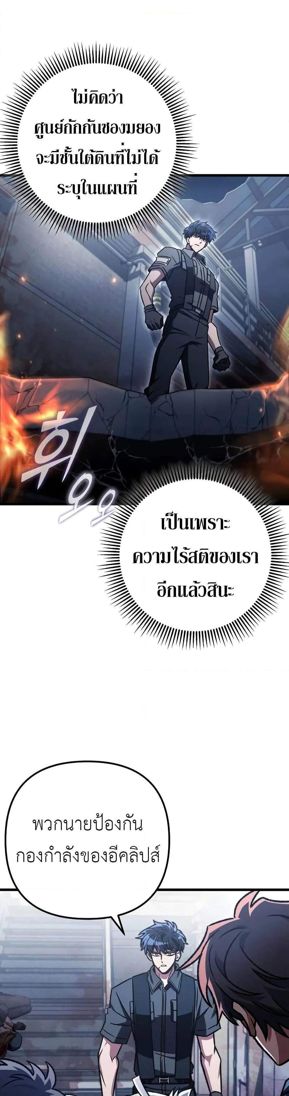 The Genius Assassin Who Eats Everything แปลไทย