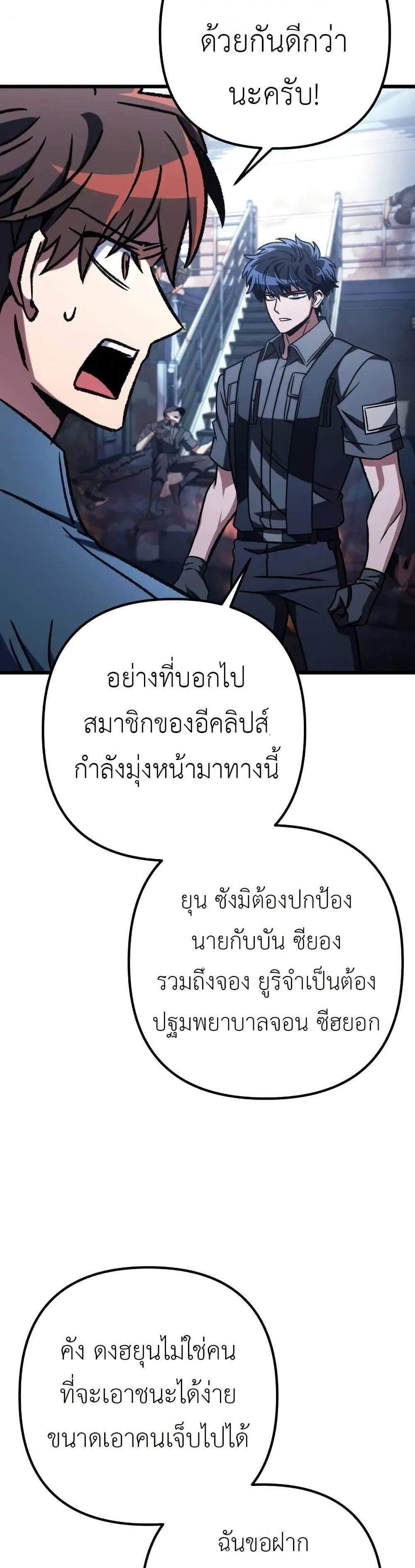 The Genius Assassin Who Eats Everything แปลไทย