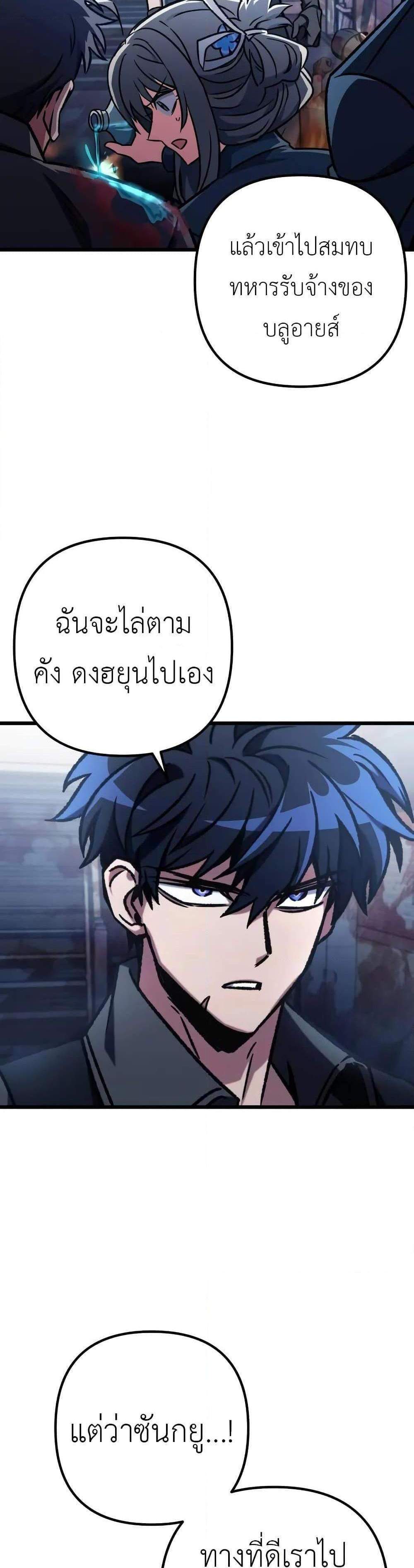 The Genius Assassin Who Eats Everything แปลไทย