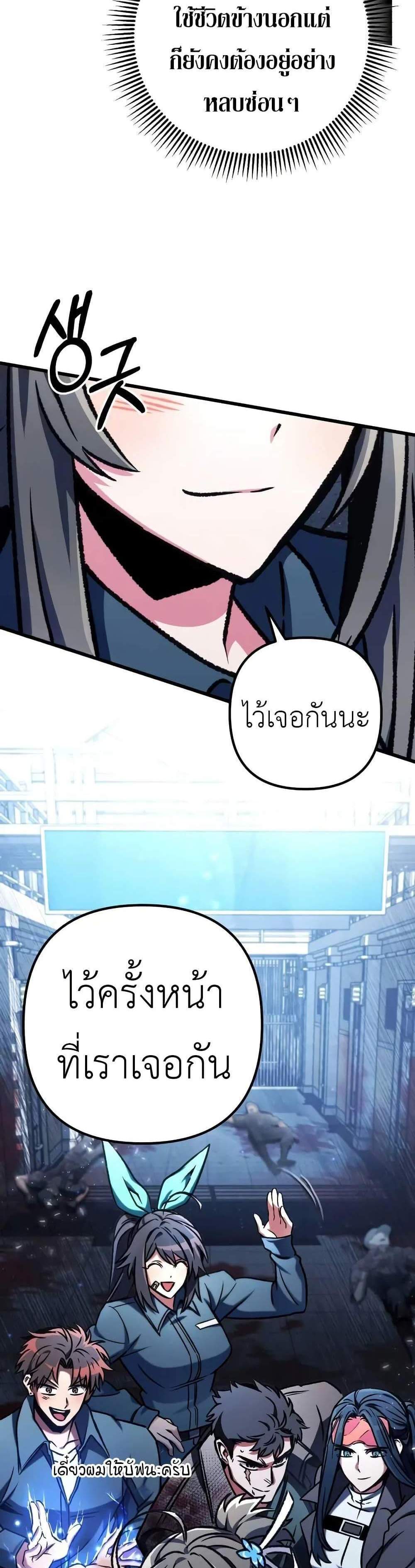 The Genius Assassin Who Eats Everything แปลไทย