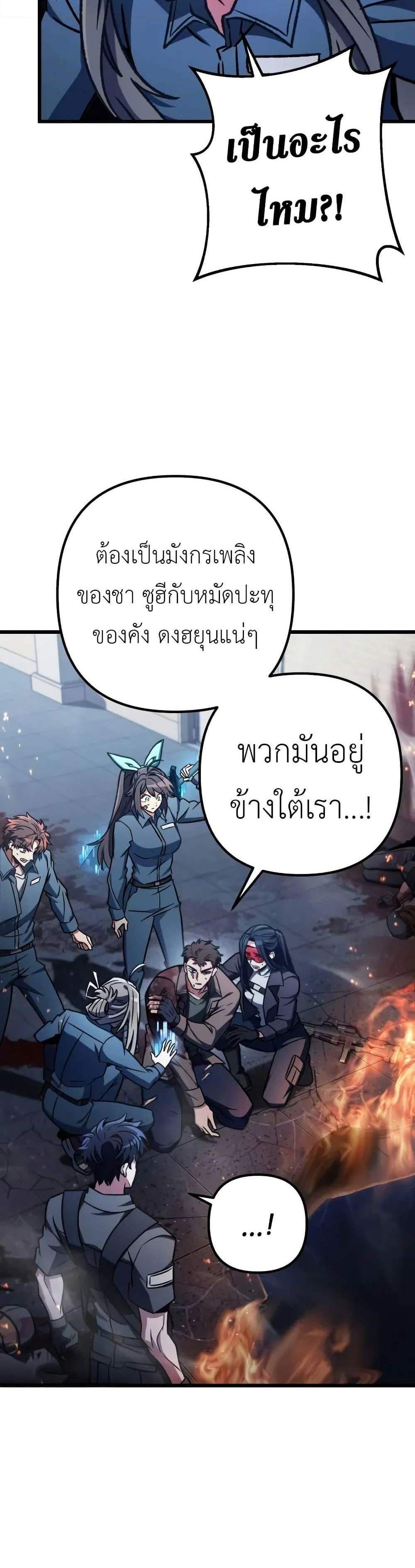 The Genius Assassin Who Eats Everything แปลไทย