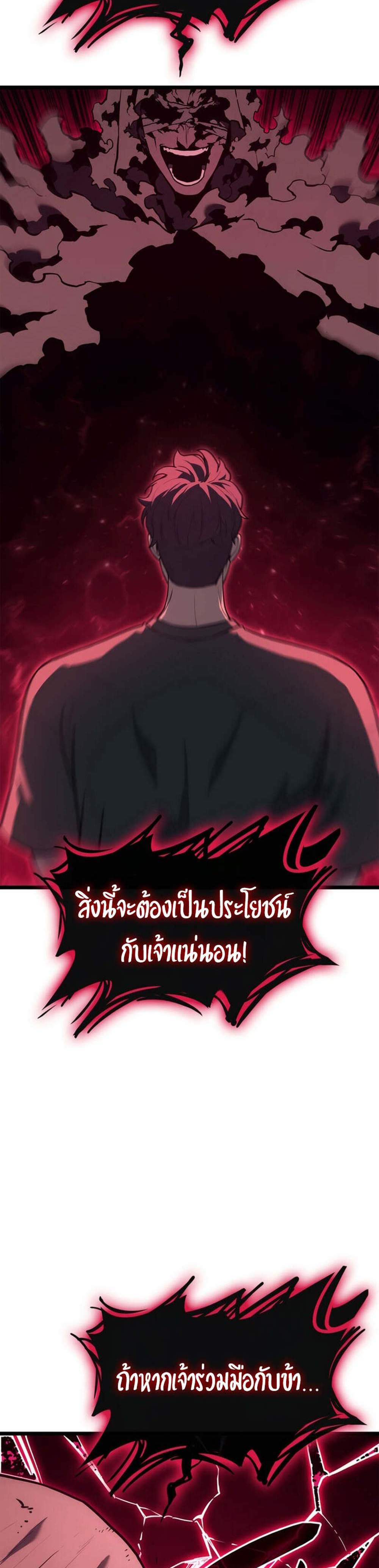 The Return of The Disaster-Class Hero แปลไทย