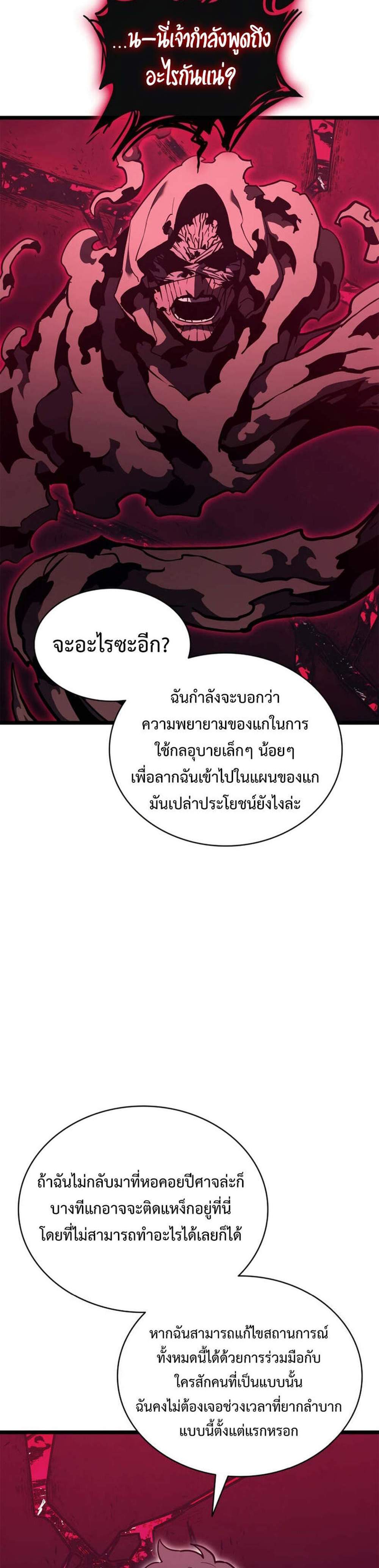 The Return of The Disaster-Class Hero แปลไทย