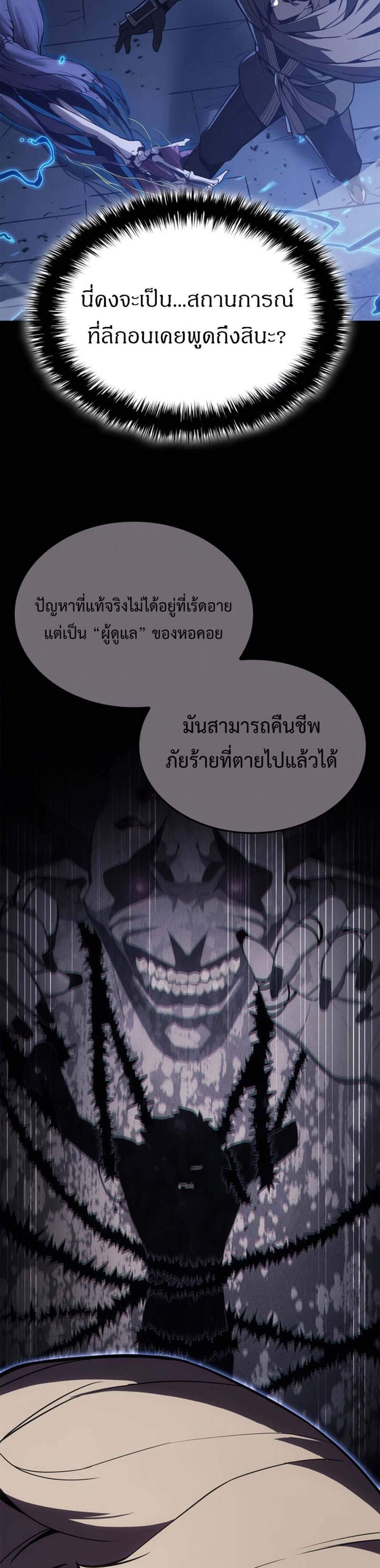 The Return of The Disaster-Class Hero แปลไทย