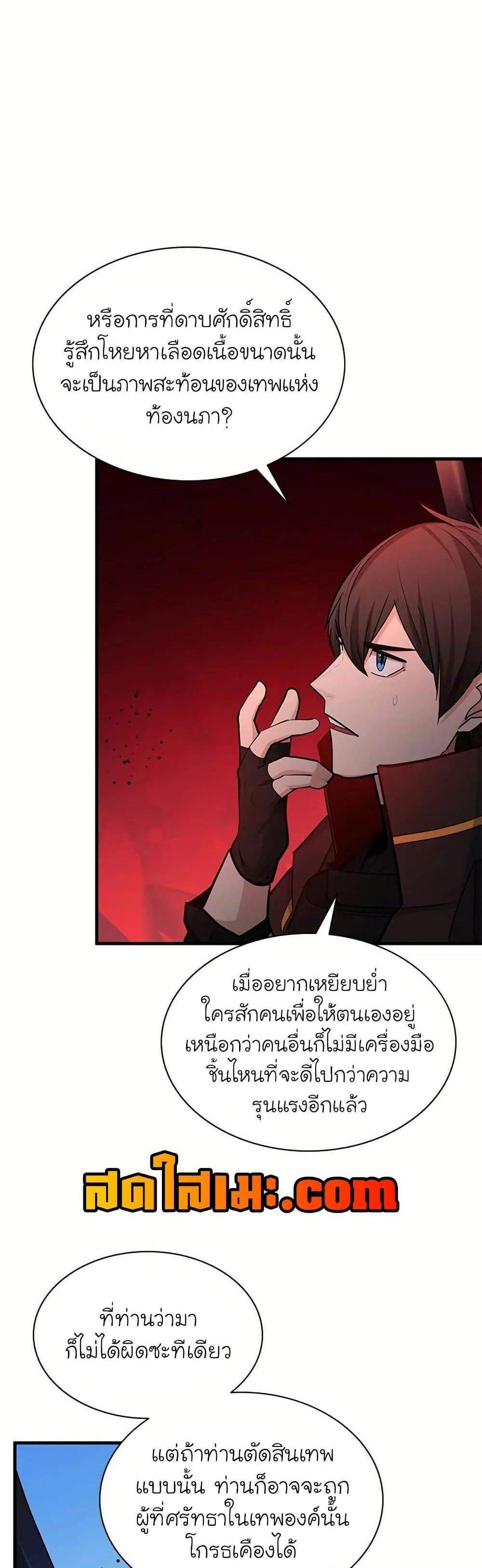 The Tutorial is Too Hard โลกฝึกสอนสุดโหดร้าย แปลไทย