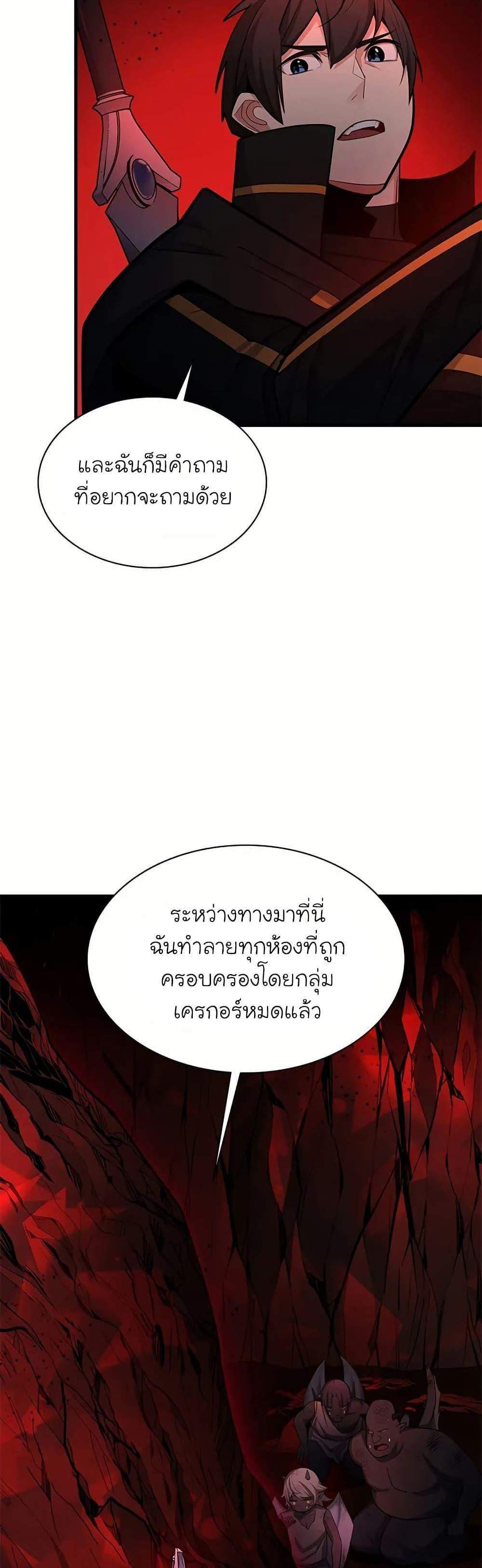 The Tutorial is Too Hard โลกฝึกสอนสุดโหดร้าย แปลไทย