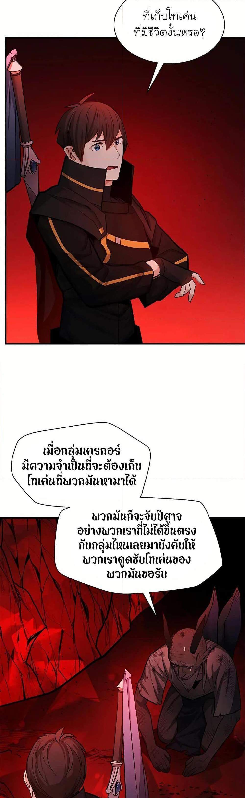 The Tutorial is Too Hard โลกฝึกสอนสุดโหดร้าย แปลไทย