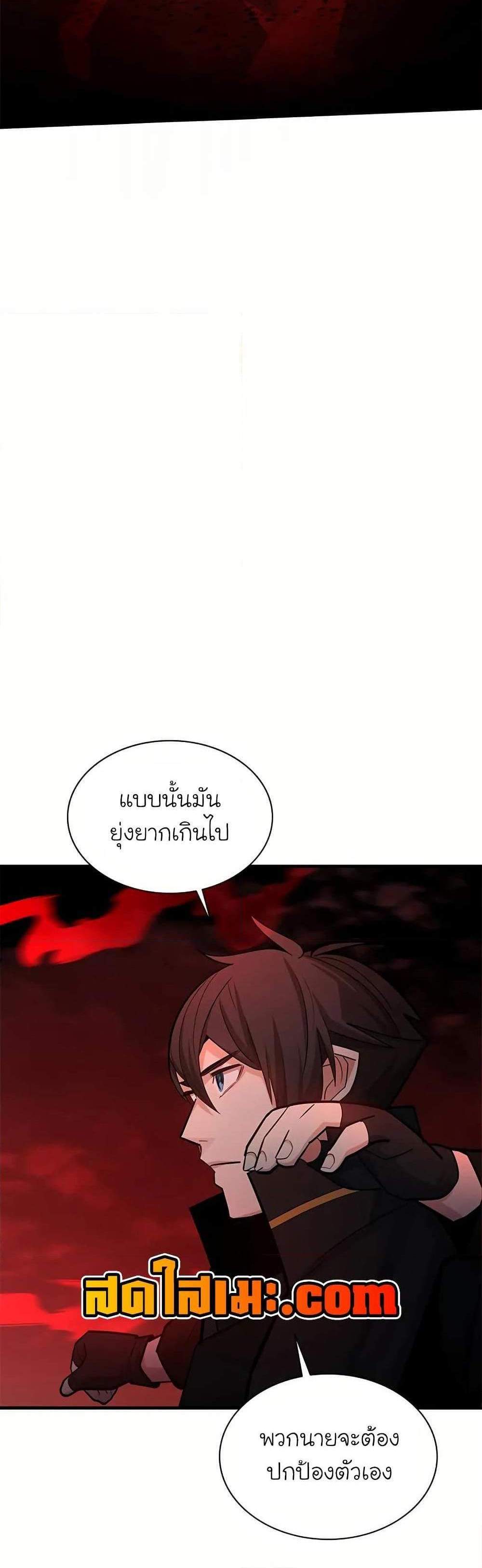 The Tutorial is Too Hard โลกฝึกสอนสุดโหดร้าย แปลไทย