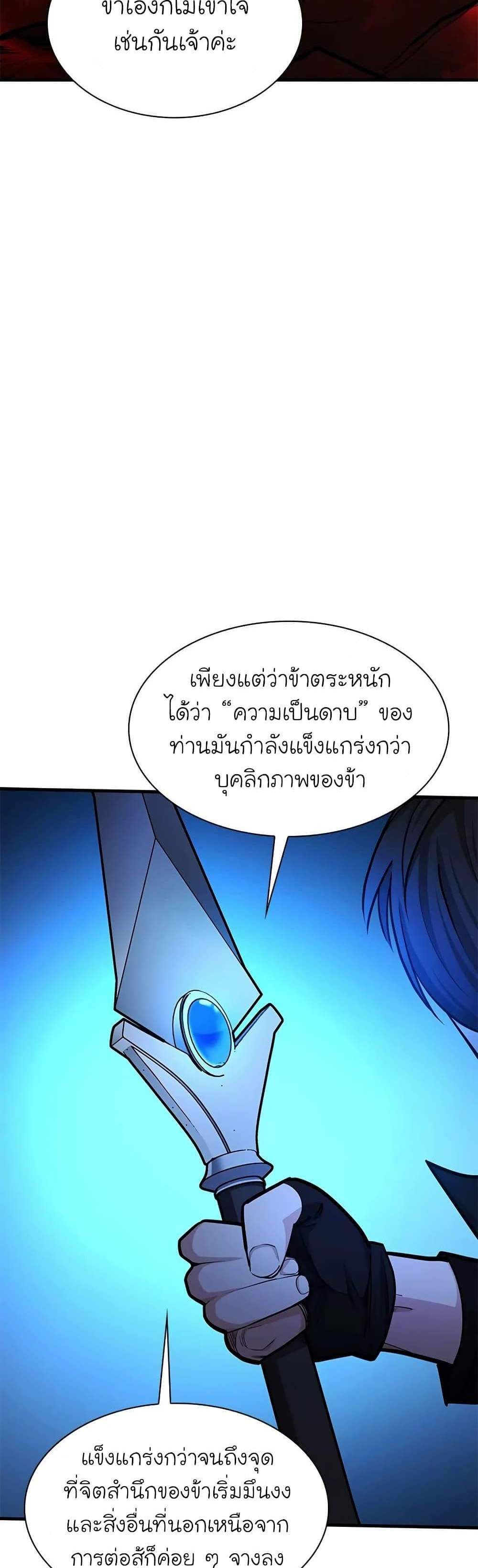 The Tutorial is Too Hard โลกฝึกสอนสุดโหดร้าย แปลไทย