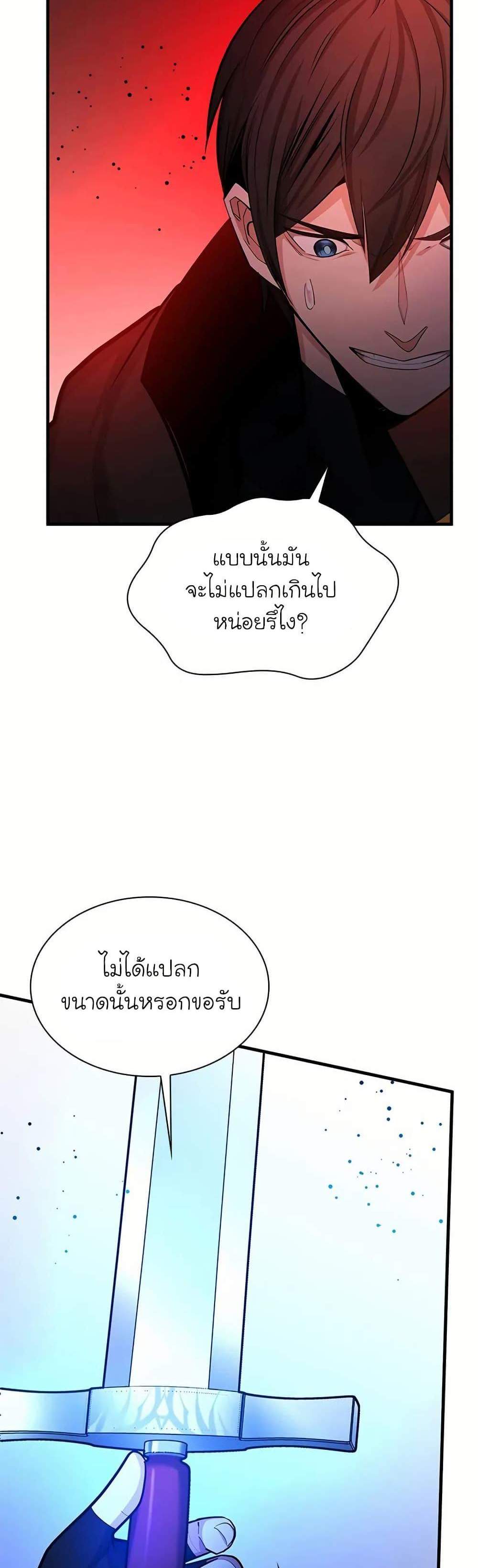 The Tutorial is Too Hard โลกฝึกสอนสุดโหดร้าย แปลไทย