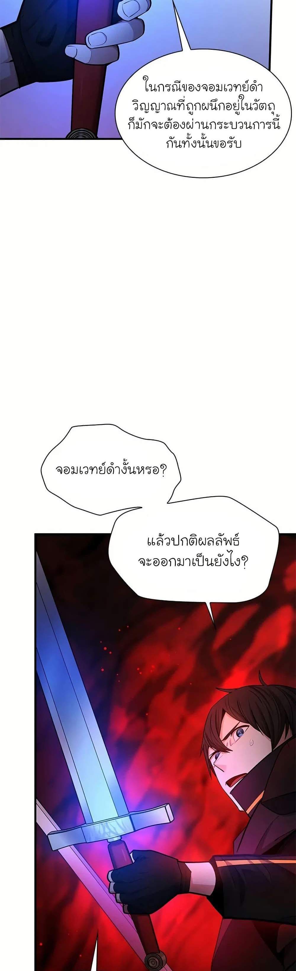 The Tutorial is Too Hard โลกฝึกสอนสุดโหดร้าย แปลไทย