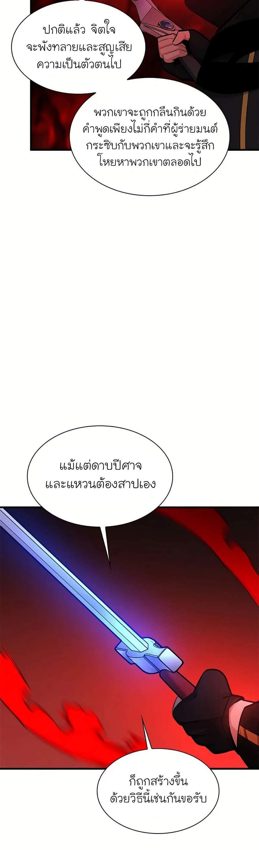 The Tutorial is Too Hard โลกฝึกสอนสุดโหดร้าย แปลไทย