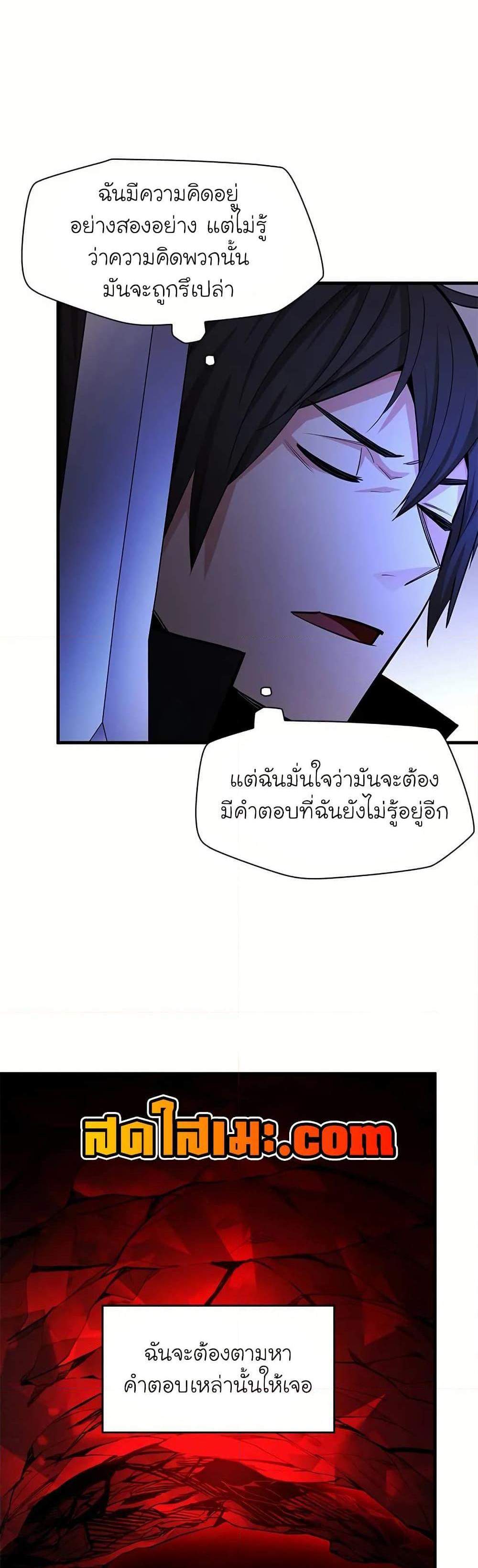 The Tutorial is Too Hard โลกฝึกสอนสุดโหดร้าย แปลไทย