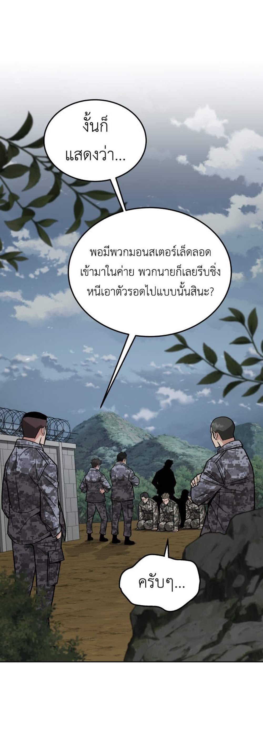 Apocalyptic Chef Awakening แปลไทย