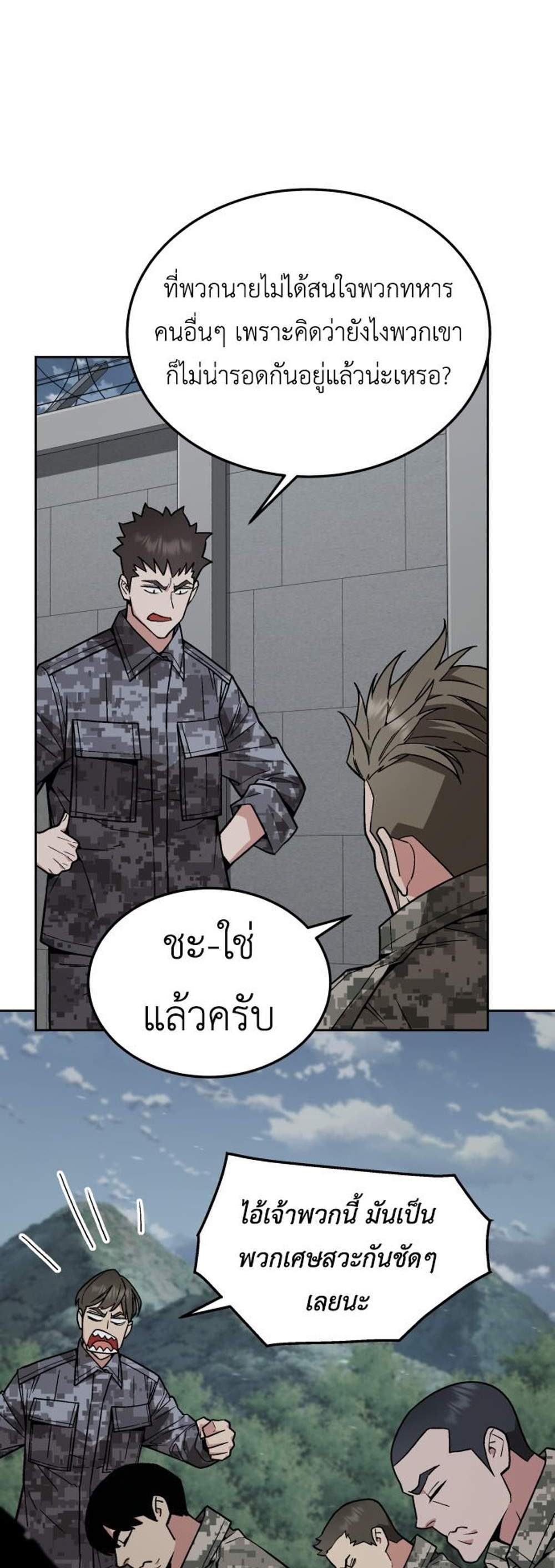 Apocalyptic Chef Awakening แปลไทย