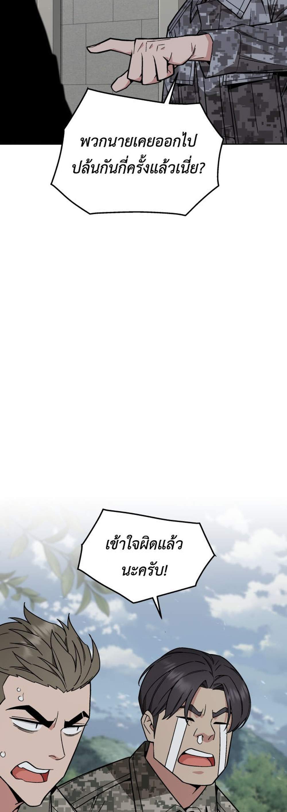 Apocalyptic Chef Awakening แปลไทย