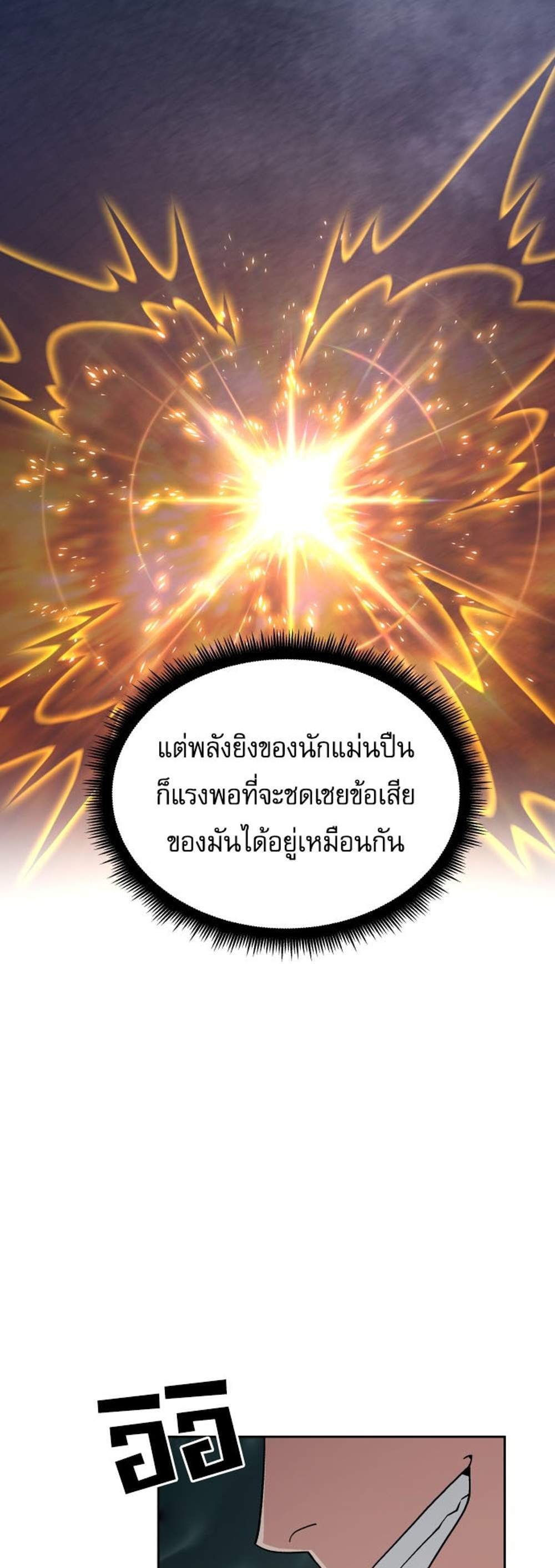 Apocalyptic Chef Awakening แปลไทย