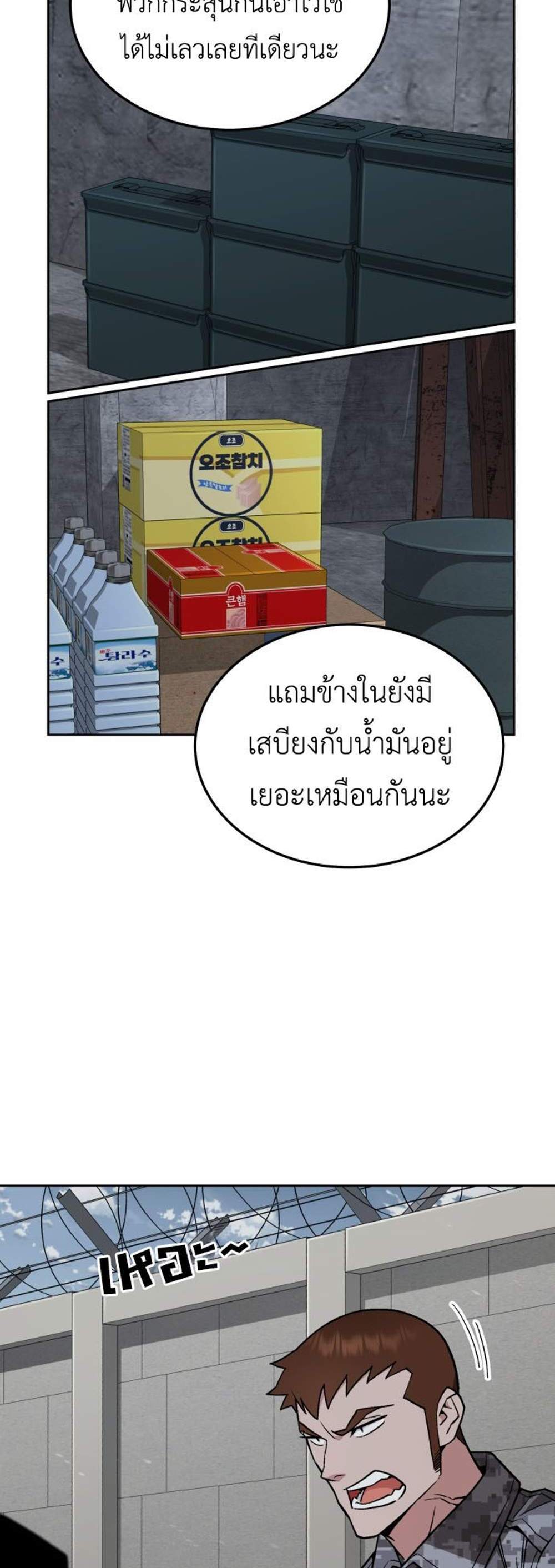 Apocalyptic Chef Awakening แปลไทย