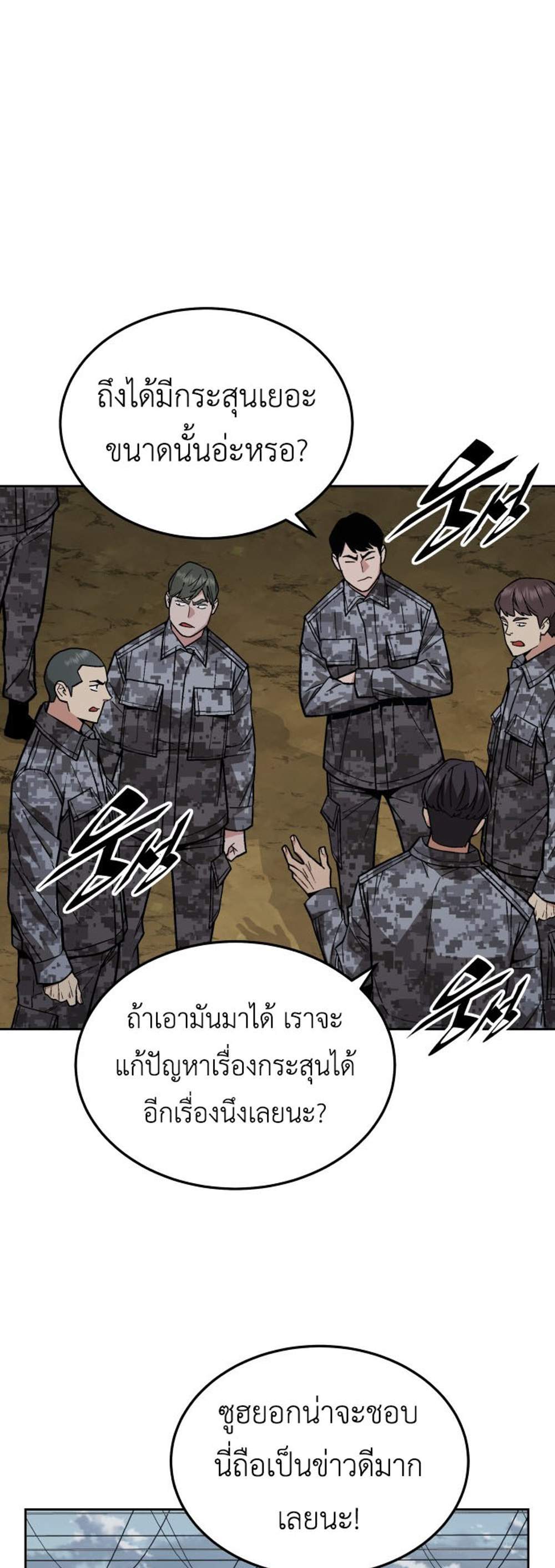 Apocalyptic Chef Awakening แปลไทย