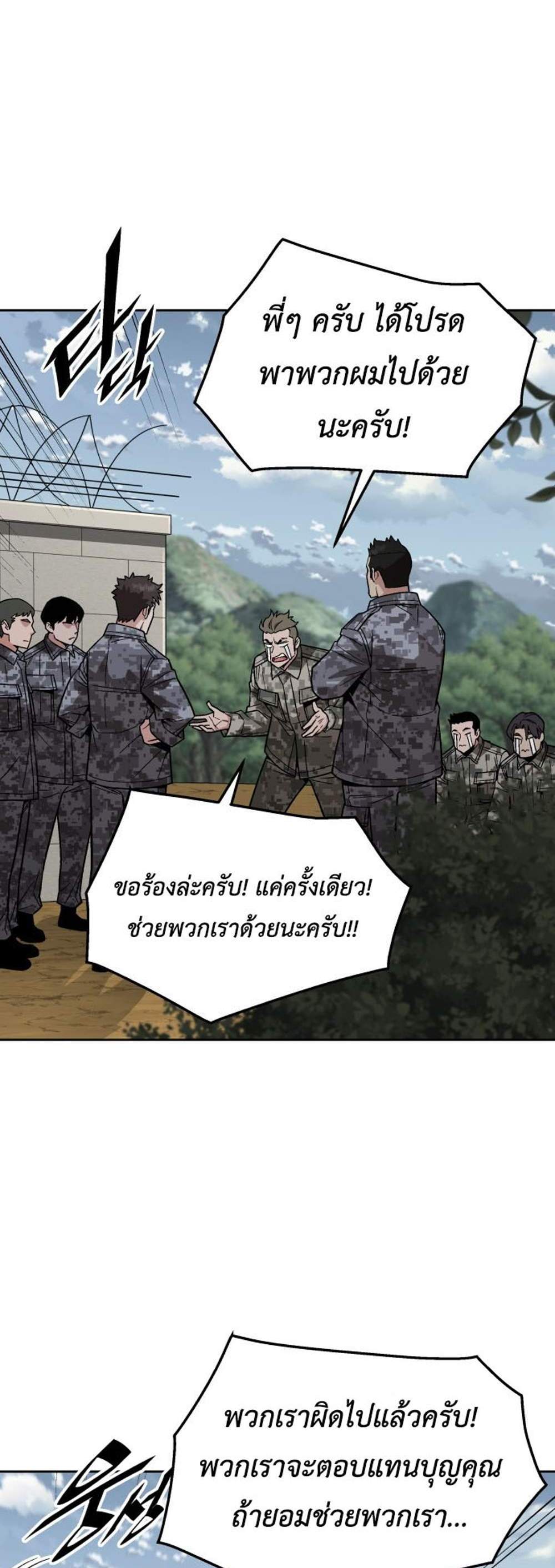 Apocalyptic Chef Awakening แปลไทย