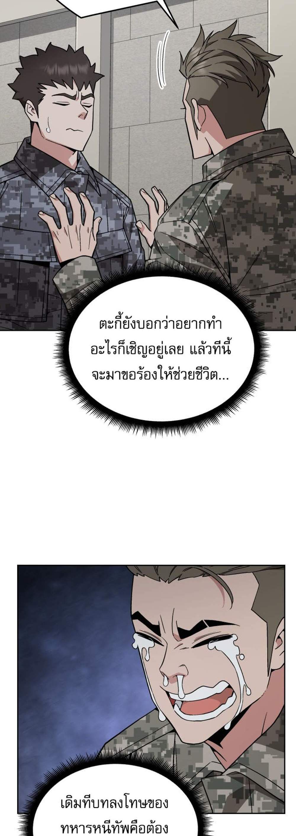 Apocalyptic Chef Awakening แปลไทย