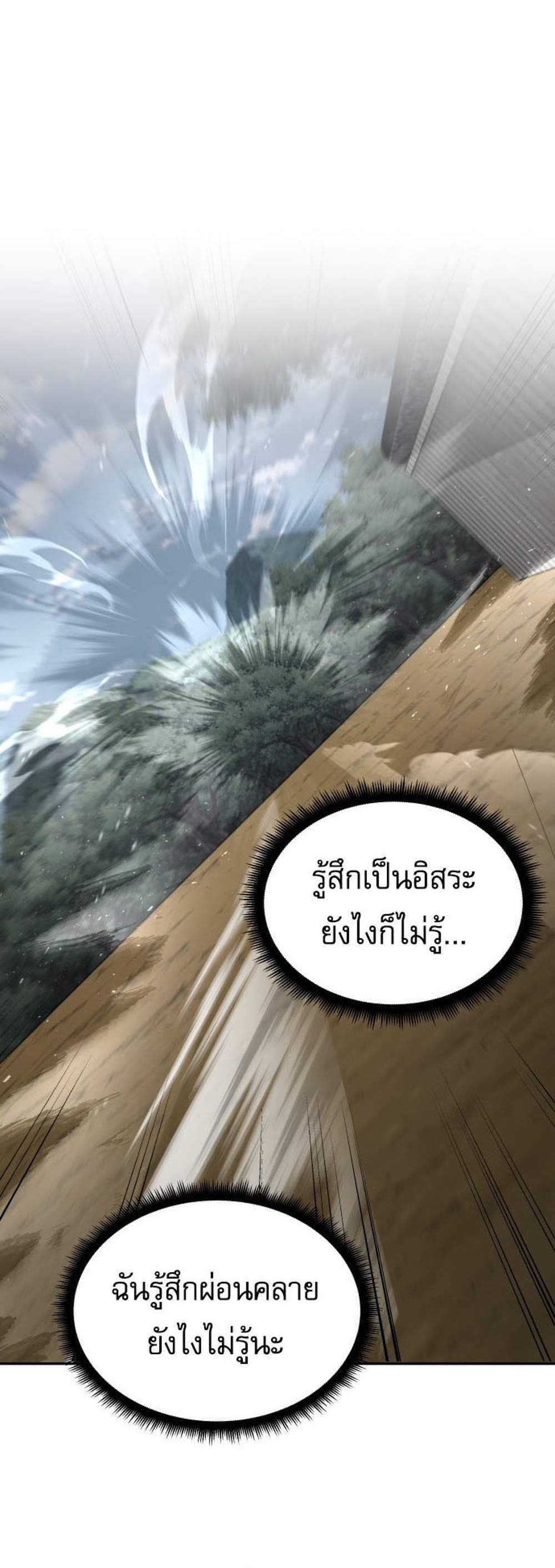 Apocalyptic Chef Awakening แปลไทย