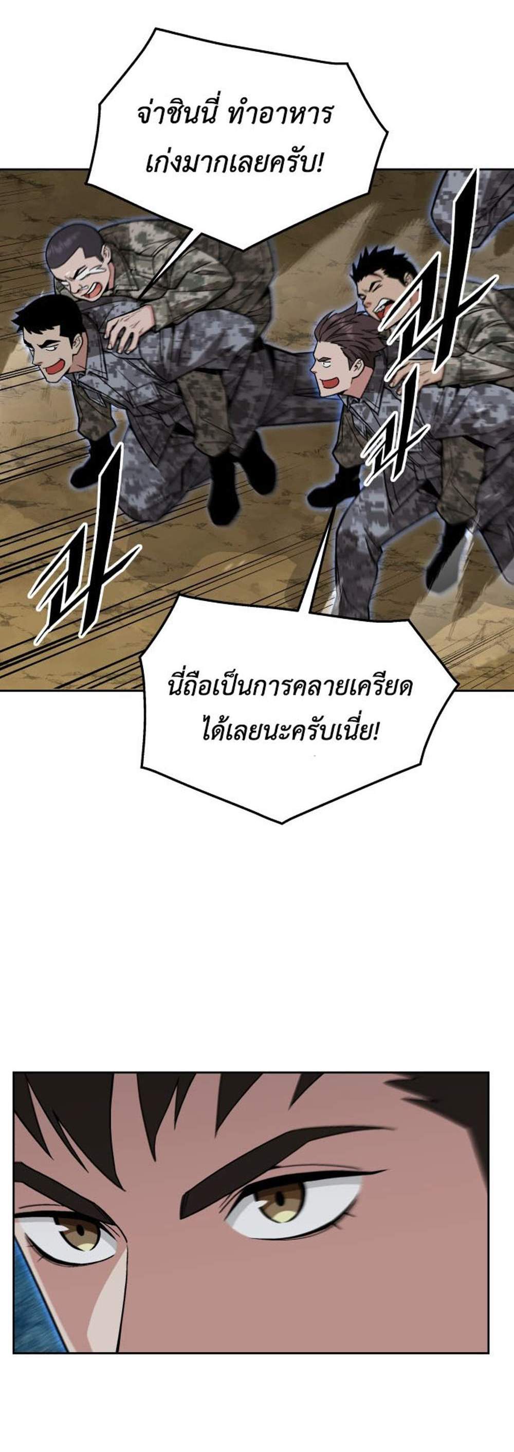 Apocalyptic Chef Awakening แปลไทย