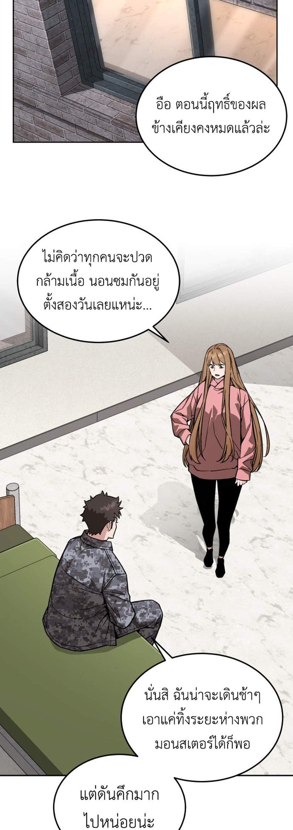 Apocalyptic Chef Awakening แปลไทย