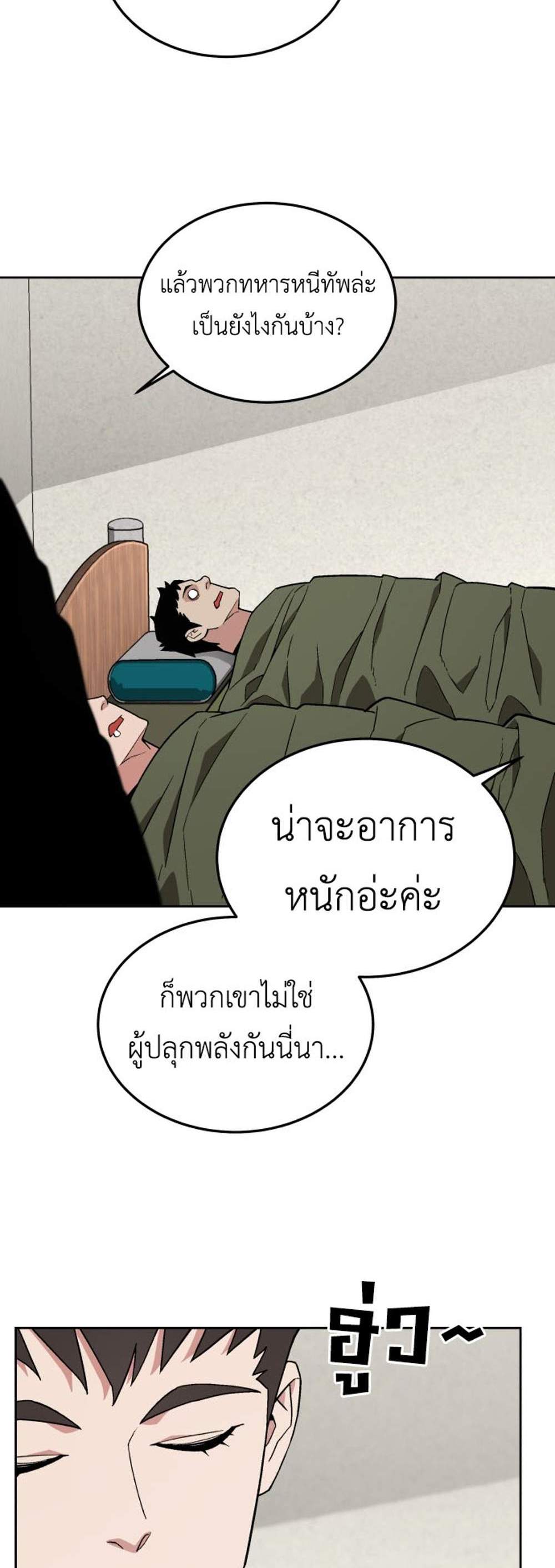 Apocalyptic Chef Awakening แปลไทย