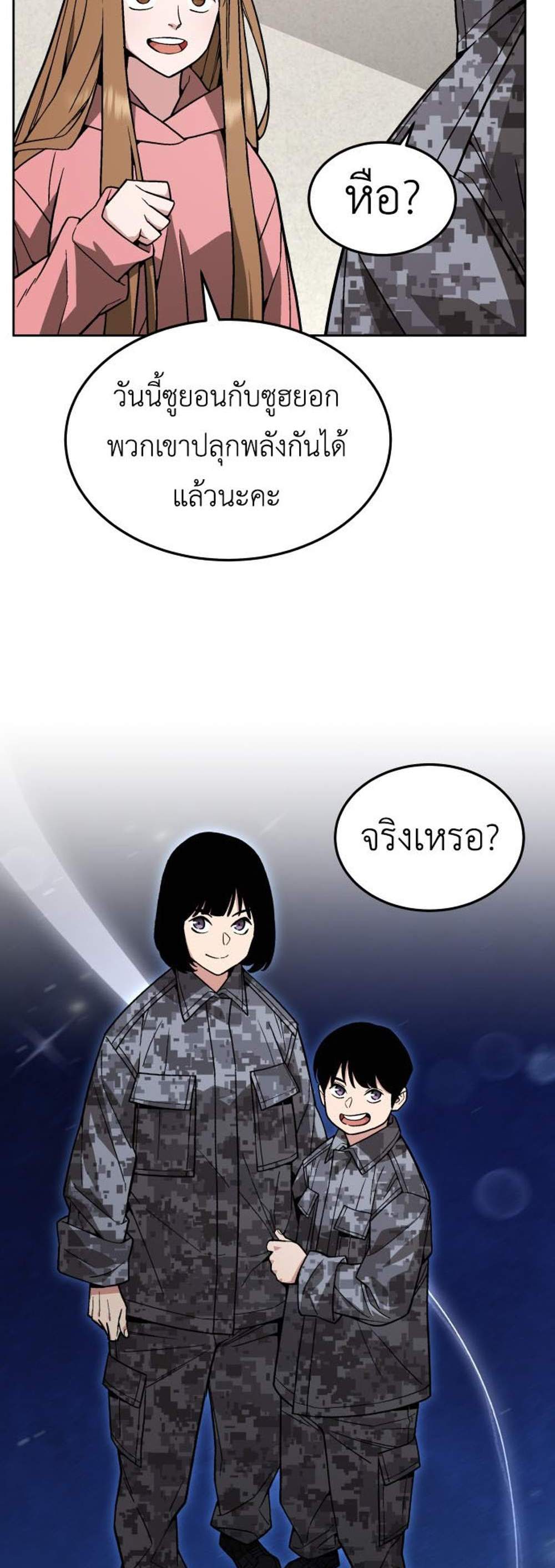 Apocalyptic Chef Awakening แปลไทย