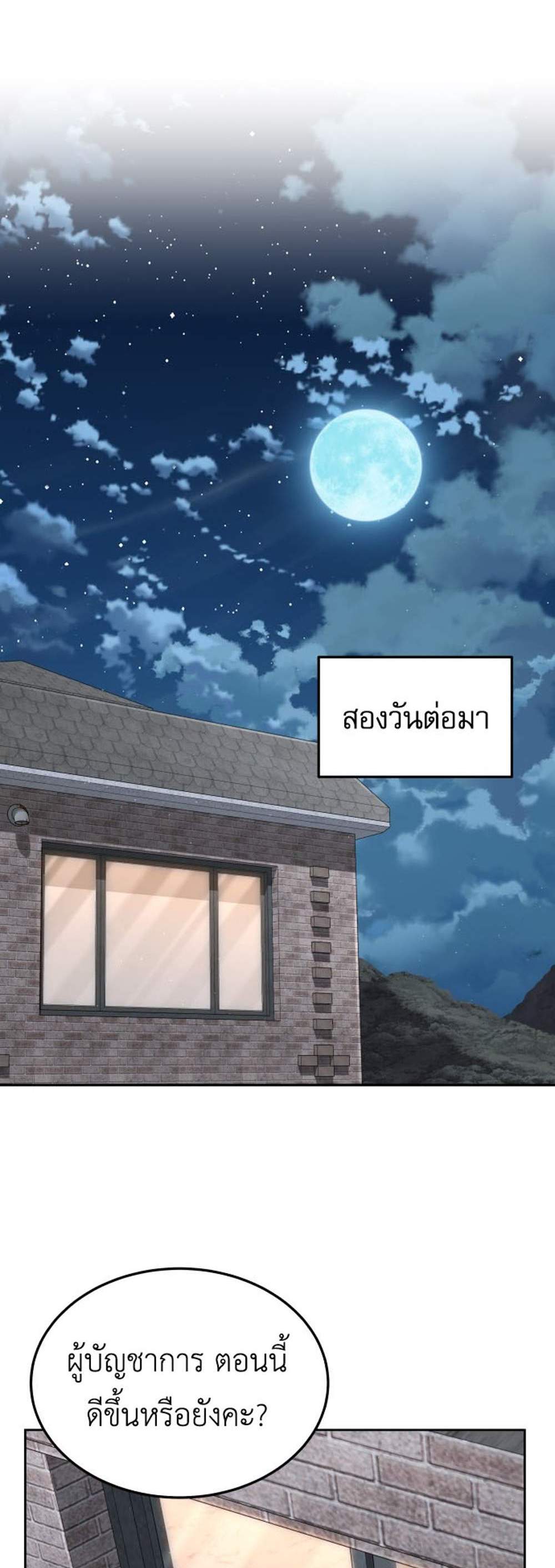 Apocalyptic Chef Awakening แปลไทย