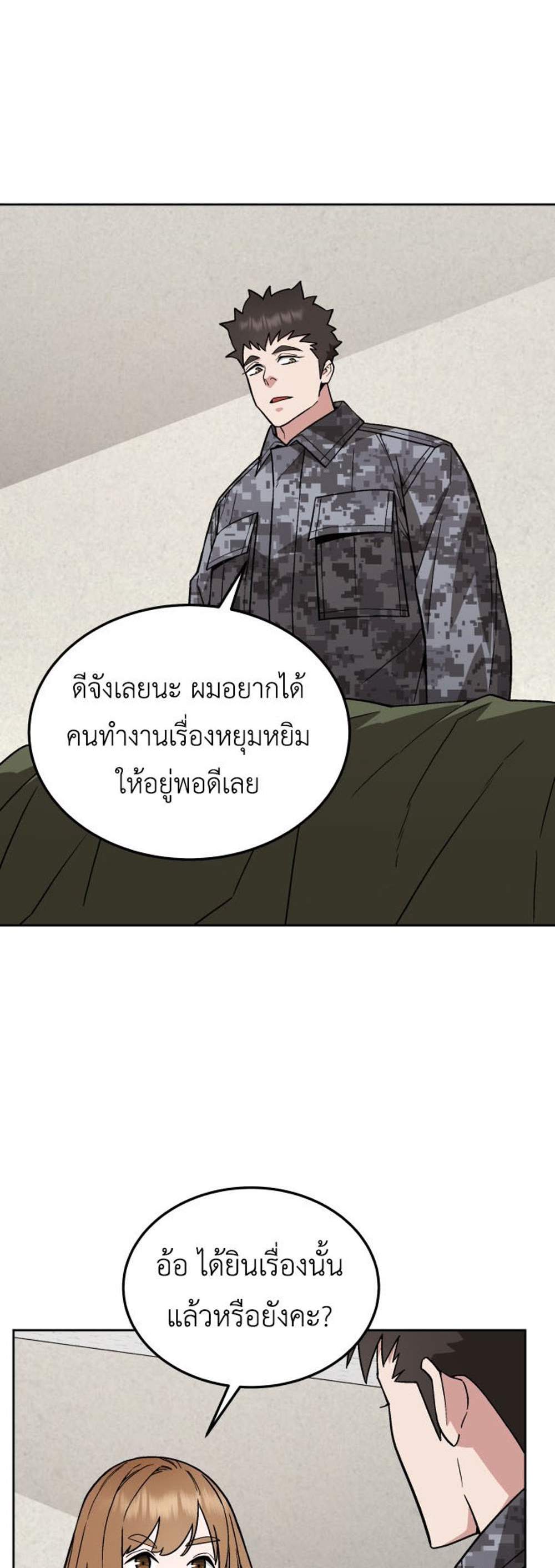 Apocalyptic Chef Awakening แปลไทย