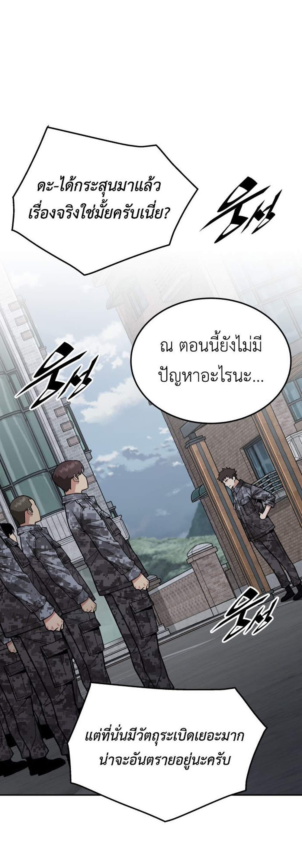 Apocalyptic Chef Awakening แปลไทย