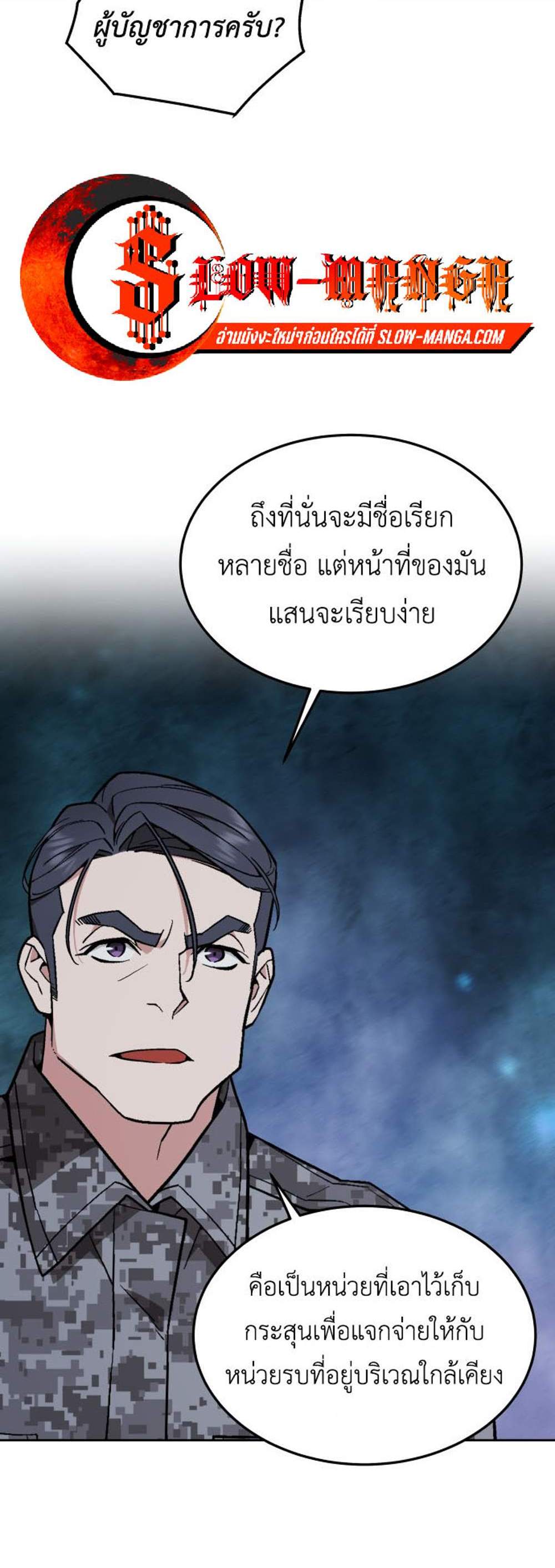 Apocalyptic Chef Awakening แปลไทย