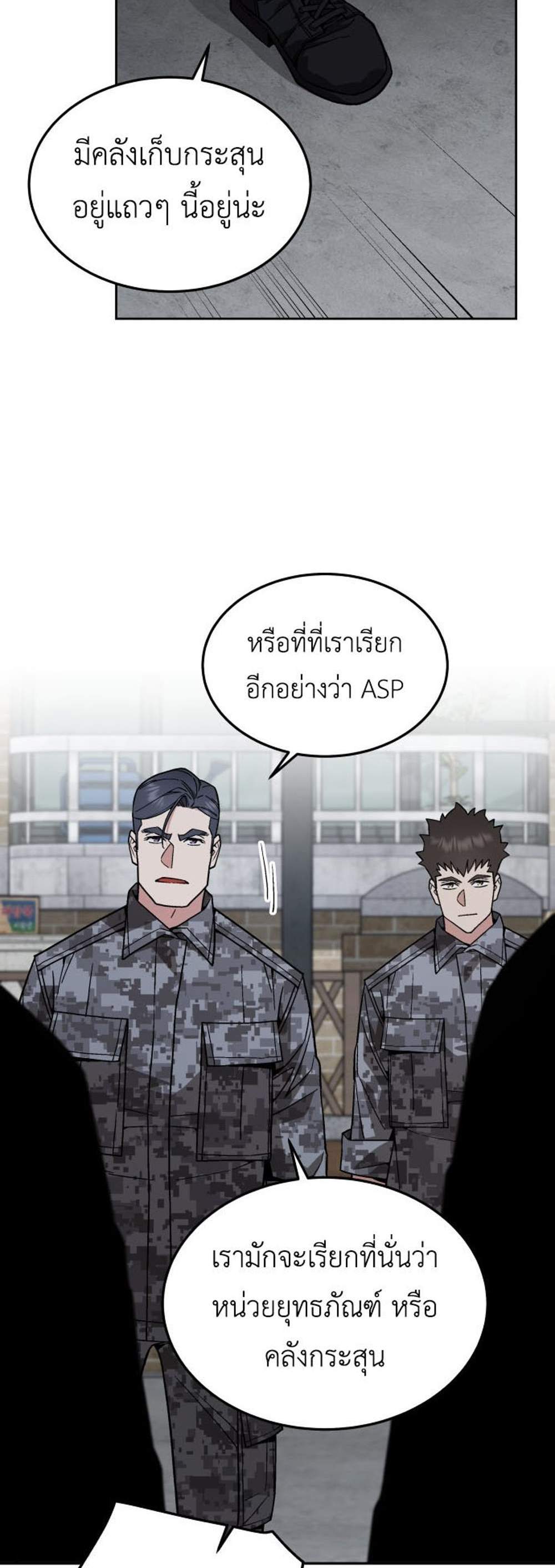 Apocalyptic Chef Awakening แปลไทย