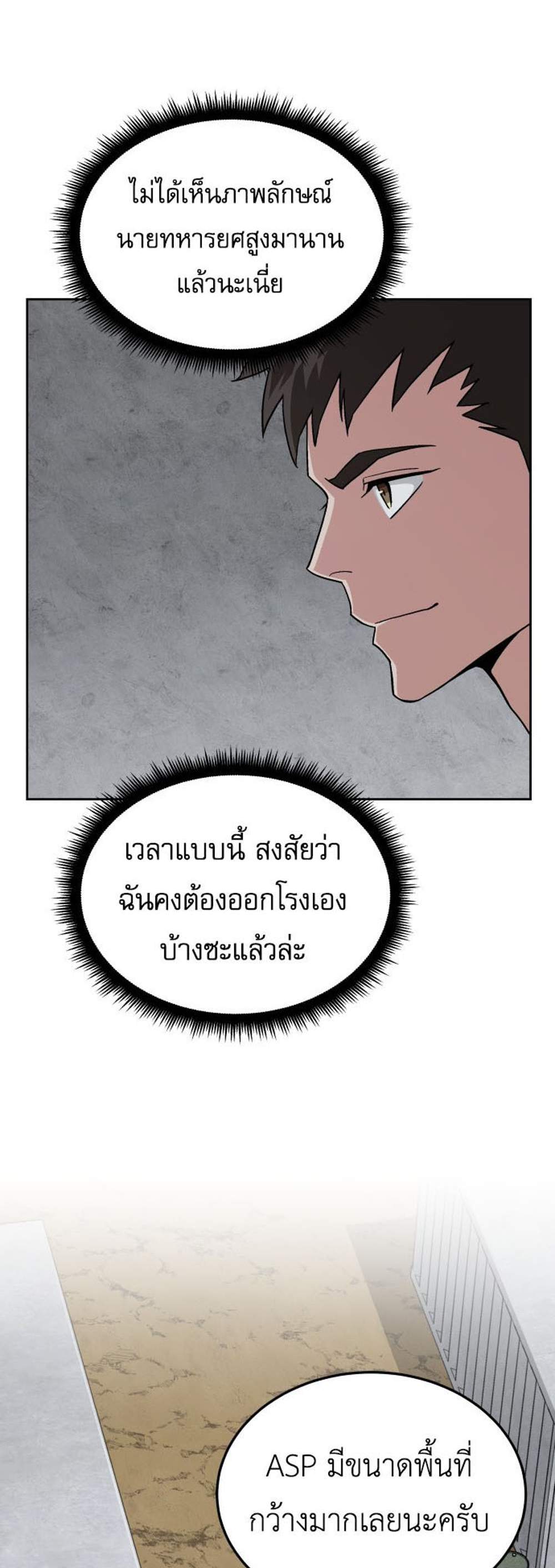 Apocalyptic Chef Awakening แปลไทย