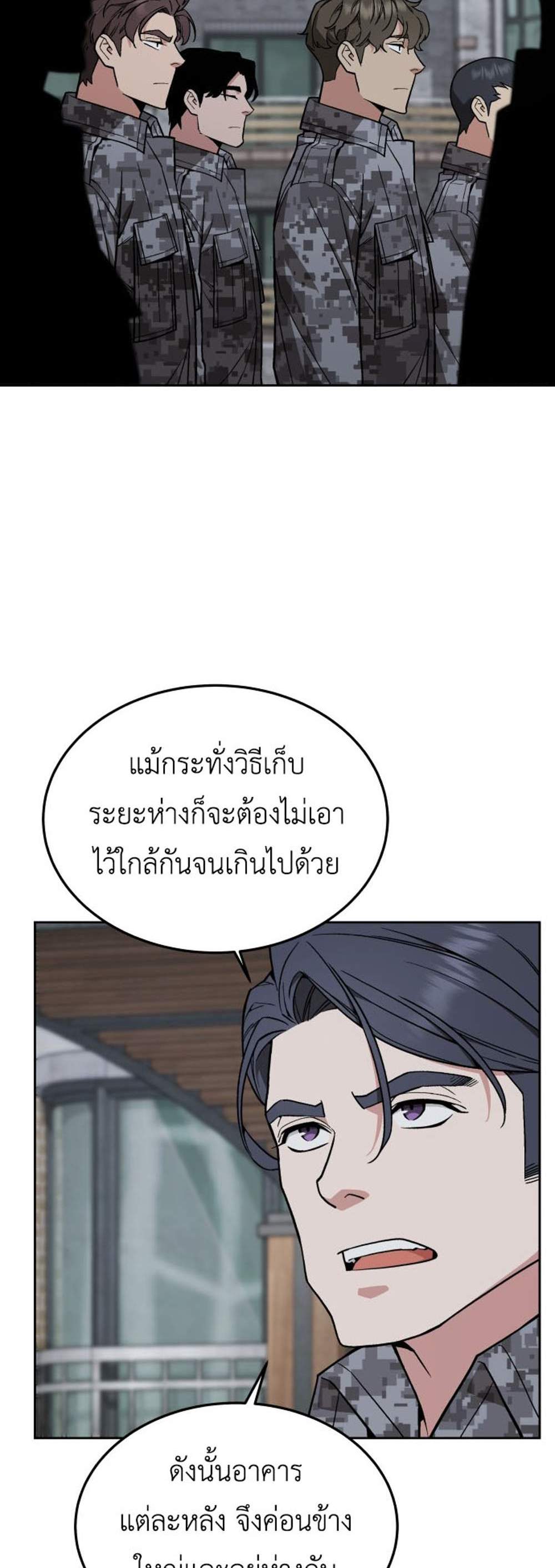 Apocalyptic Chef Awakening แปลไทย