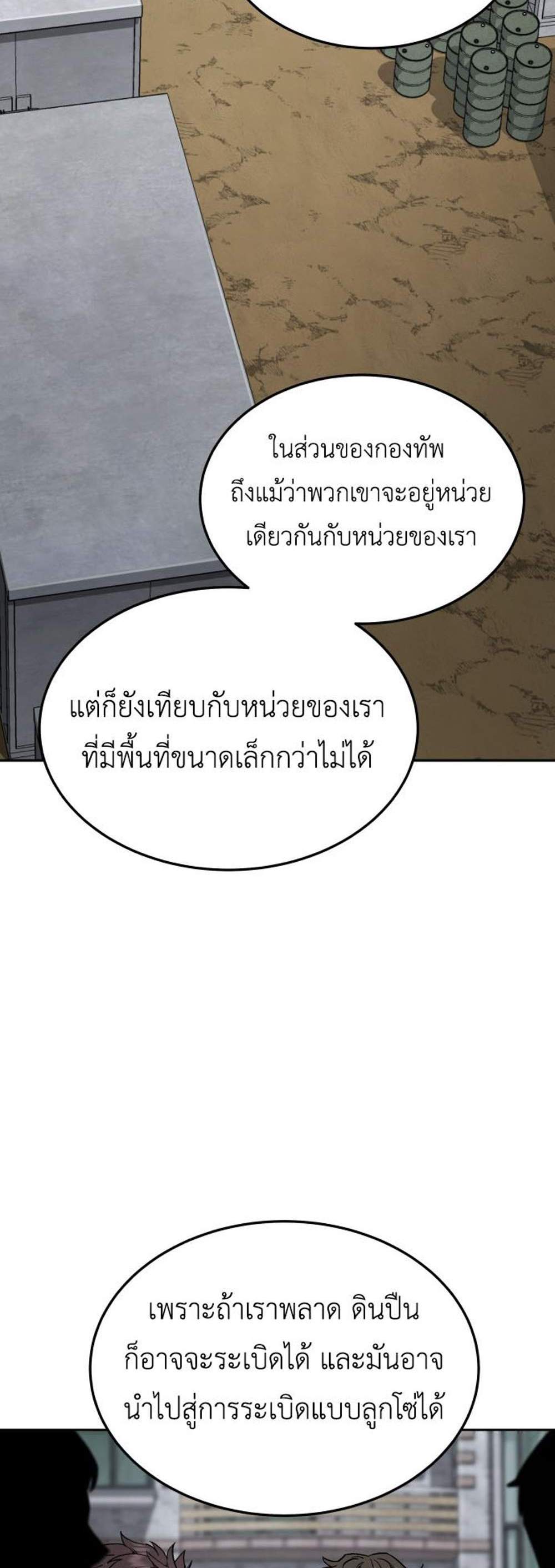 Apocalyptic Chef Awakening แปลไทย