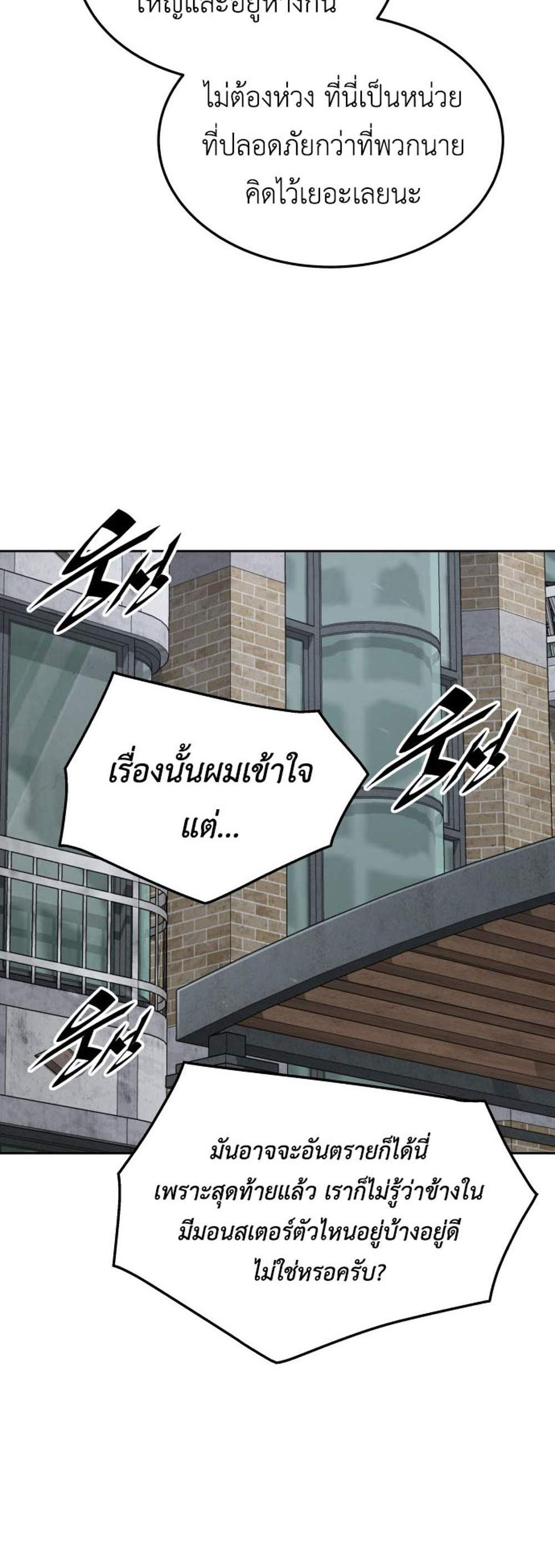 Apocalyptic Chef Awakening แปลไทย