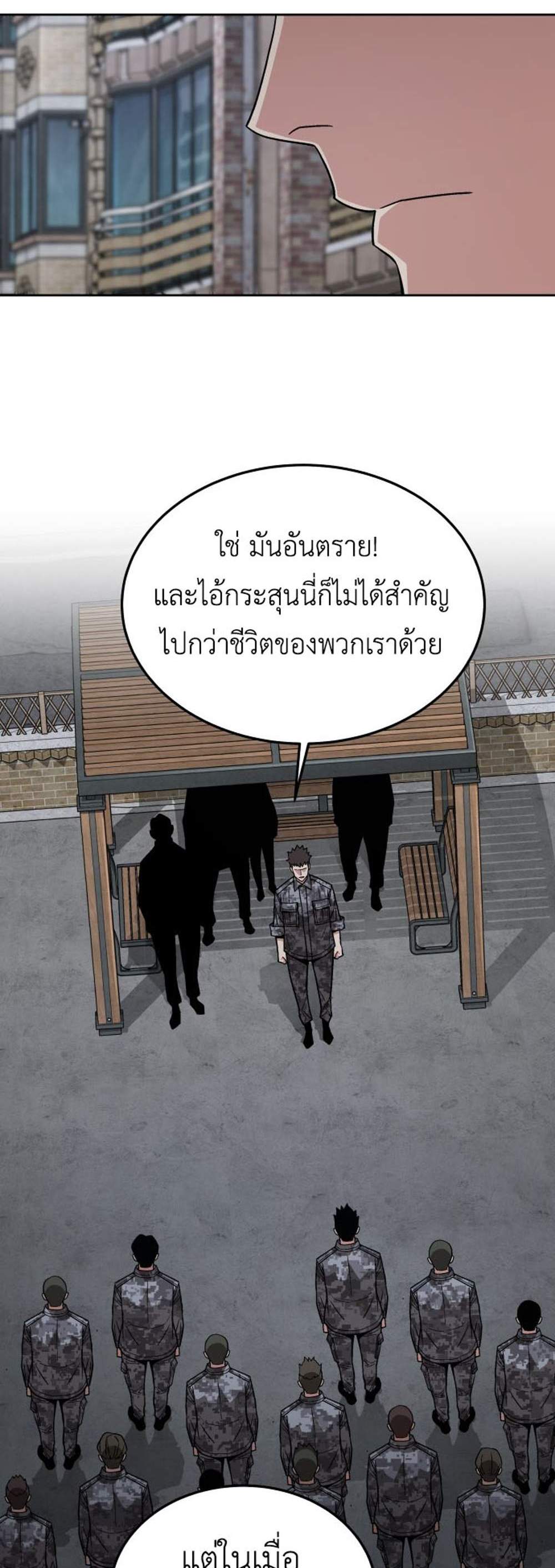 Apocalyptic Chef Awakening แปลไทย