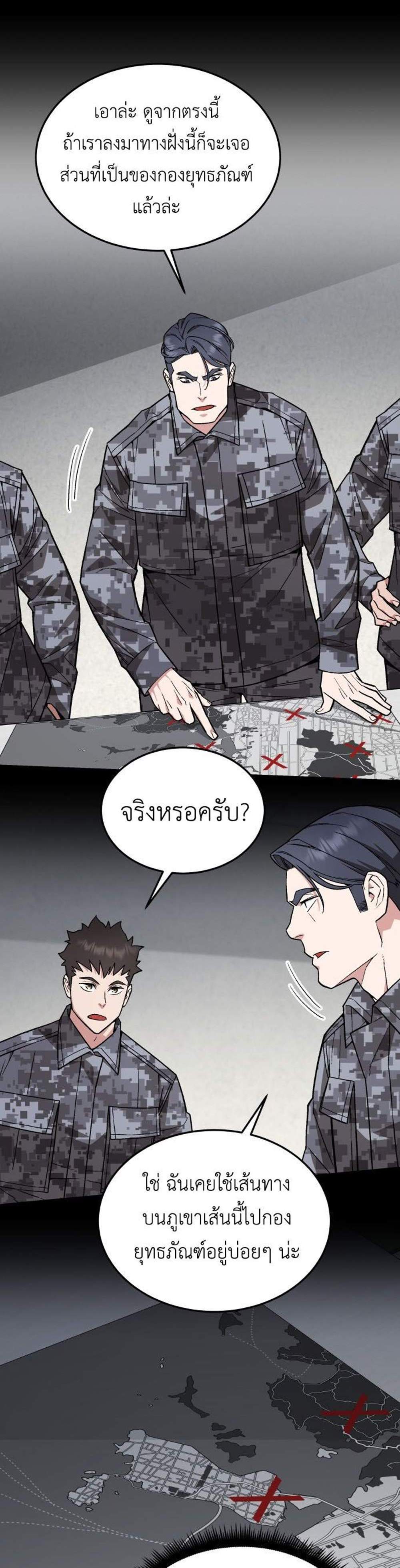 Apocalyptic Chef Awakening แปลไทย