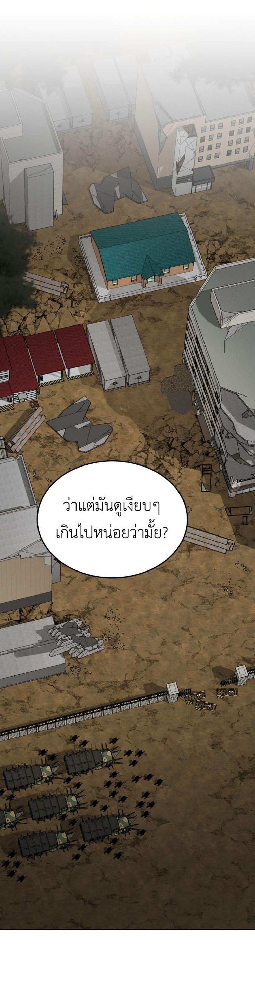 Apocalyptic Chef Awakening แปลไทย