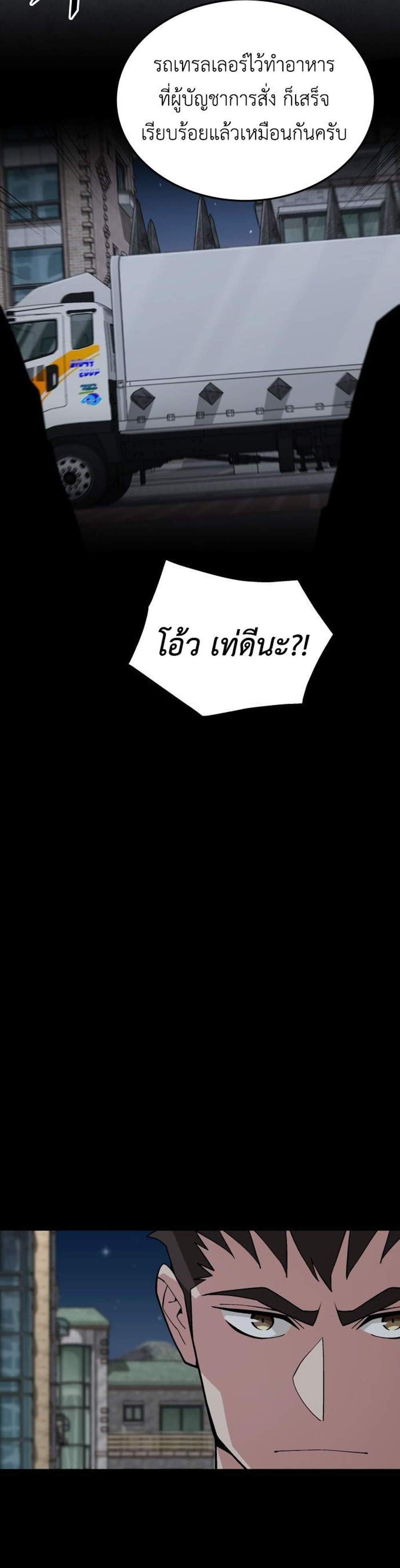 Apocalyptic Chef Awakening แปลไทย